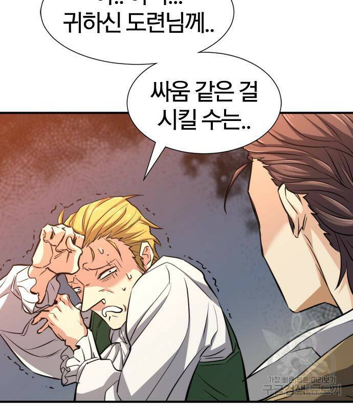 역대급 영지 설계사 72화 25