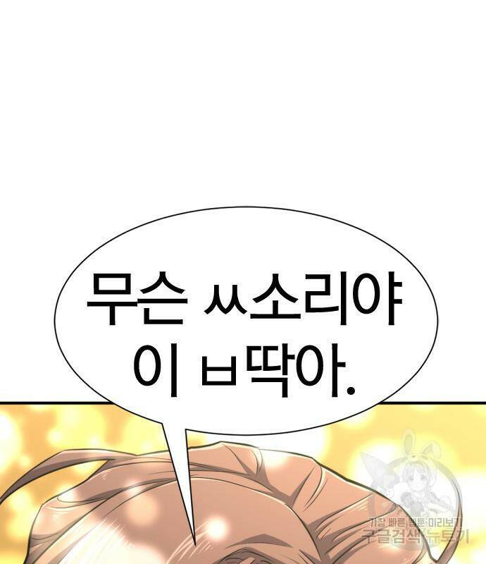 역대급 영지 설계사 72화 26