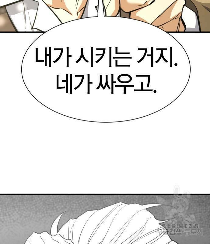 역대급 영지 설계사 72화 28