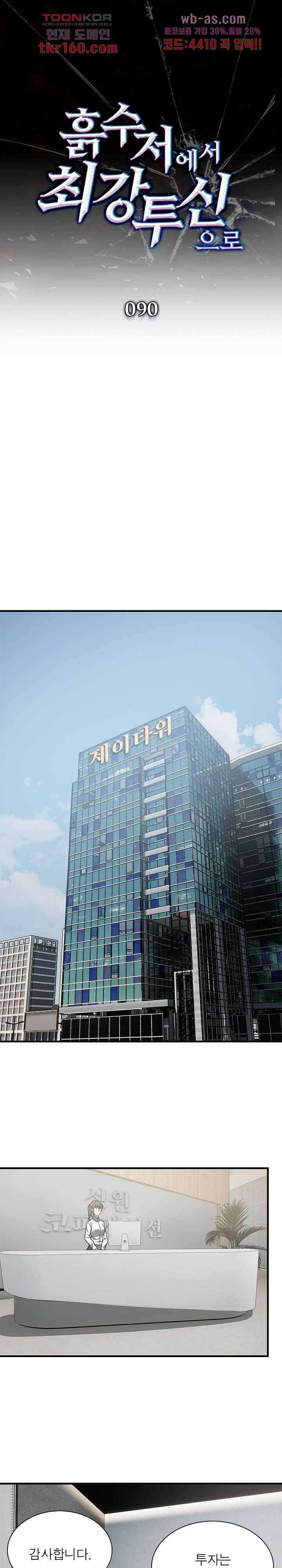 흙수저에서 최강 투신으로 90화 1