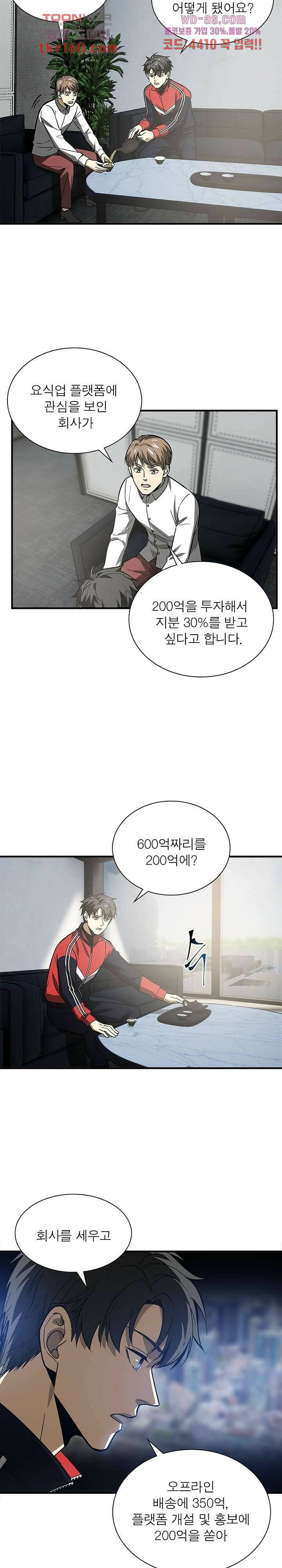 흙수저에서 최강 투신으로 90화 2