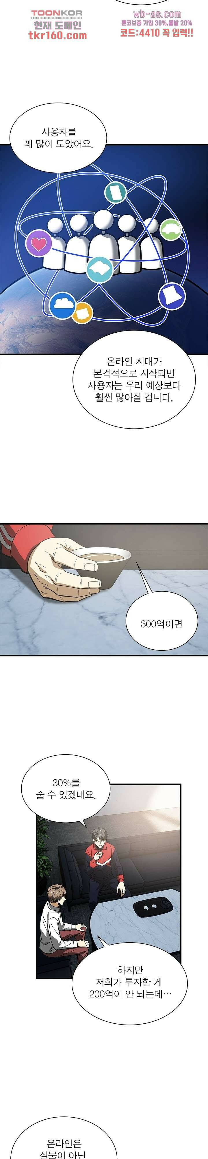 흙수저에서 최강 투신으로 90화 3