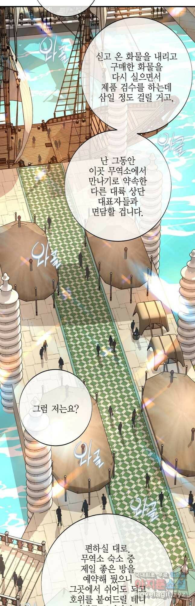 생존결혼 외전 8화 8