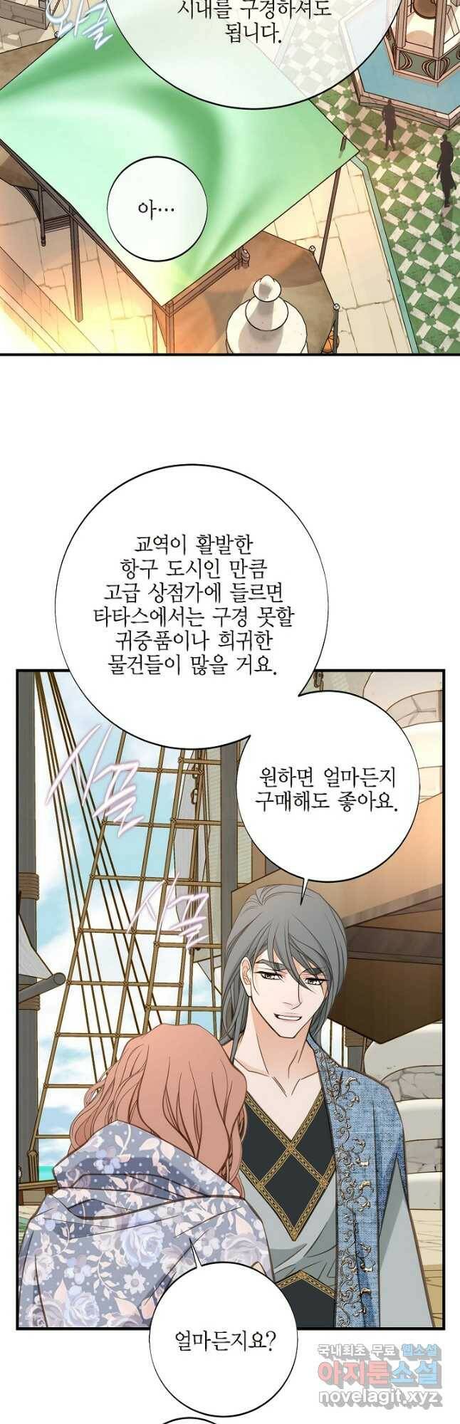 생존결혼 외전 8화 9