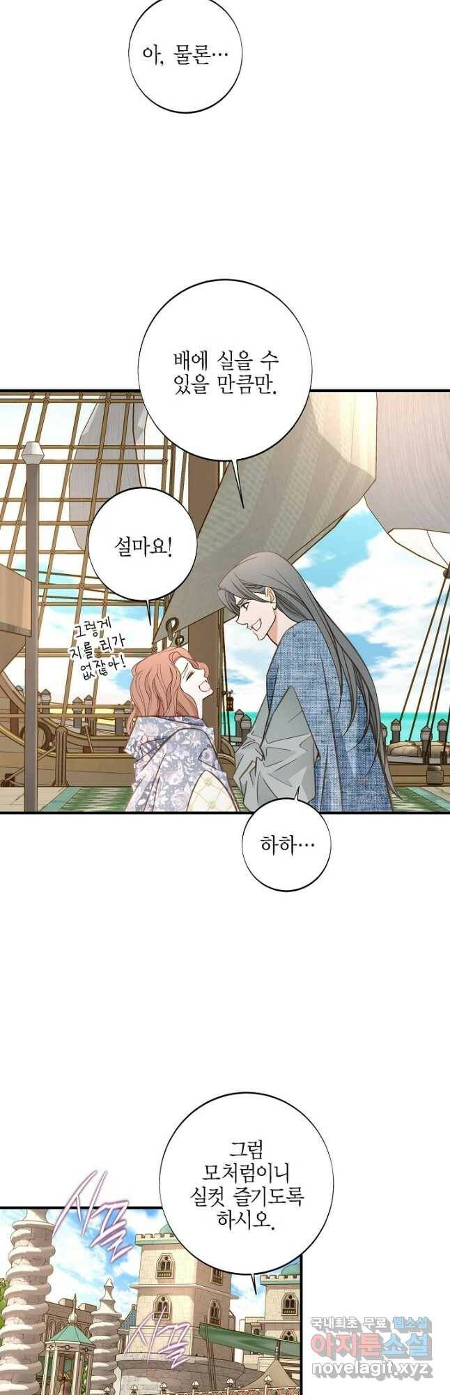 생존결혼 외전 8화 10
