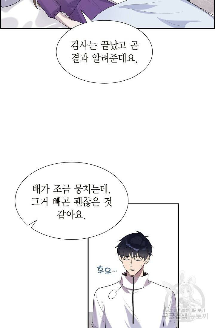 속도위반 로맨스 20화 4