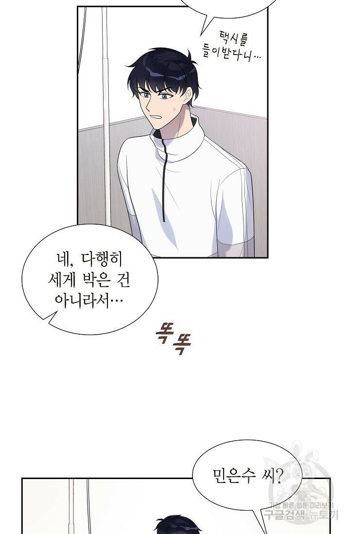 속도위반 로맨스 20화 10