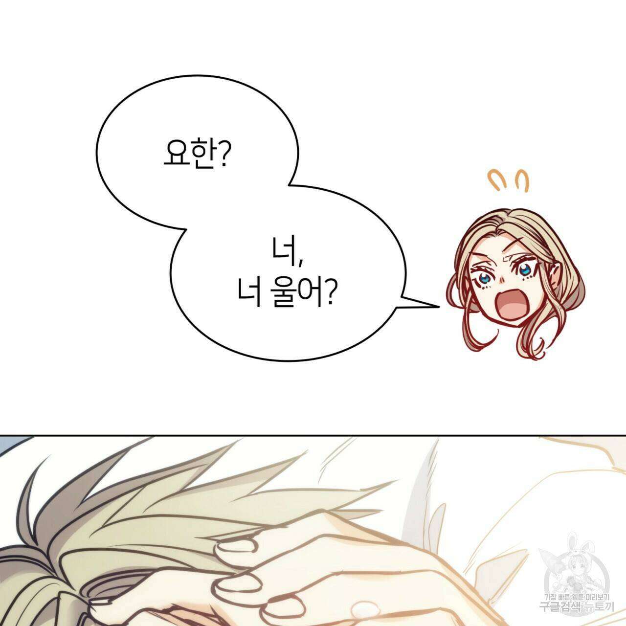 마귀 리디북스 111화 13