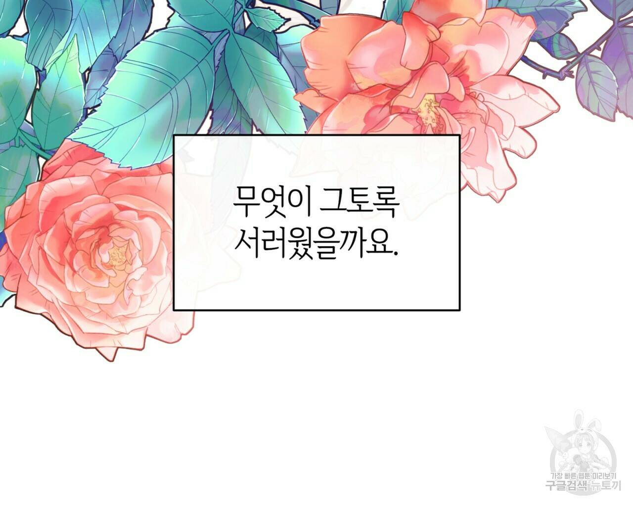마귀 리디북스 111화 20