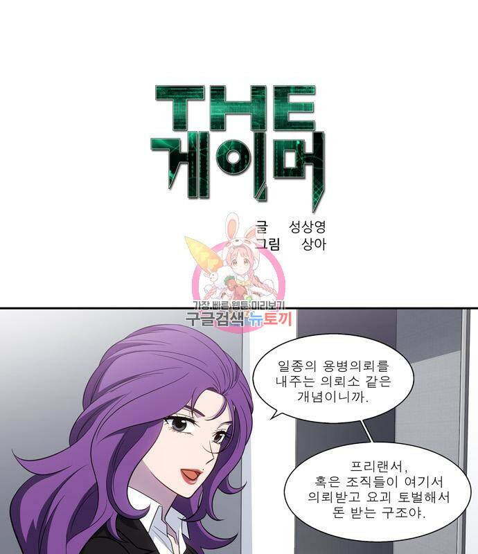 더 게이머 6부 8화 1