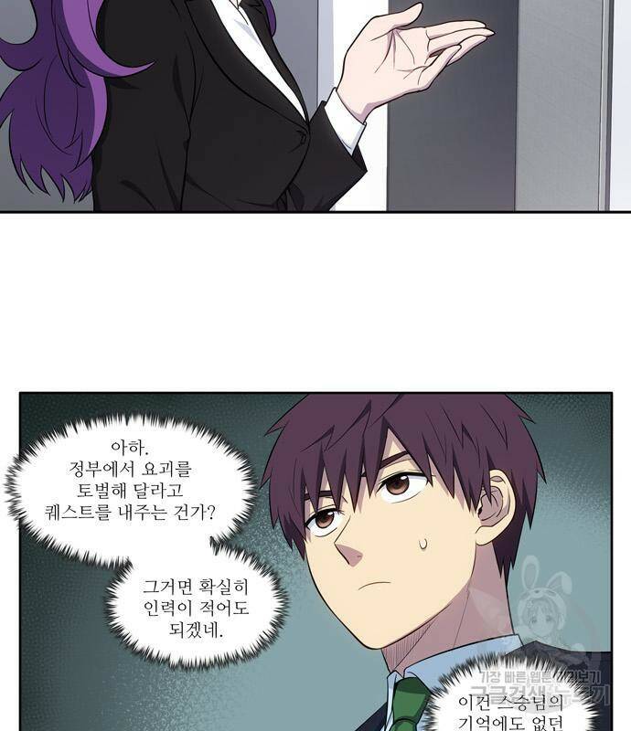 더 게이머 6부 8화 2