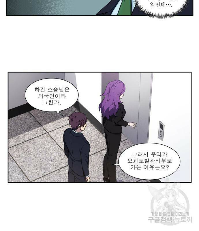 더 게이머 6부 8화 3