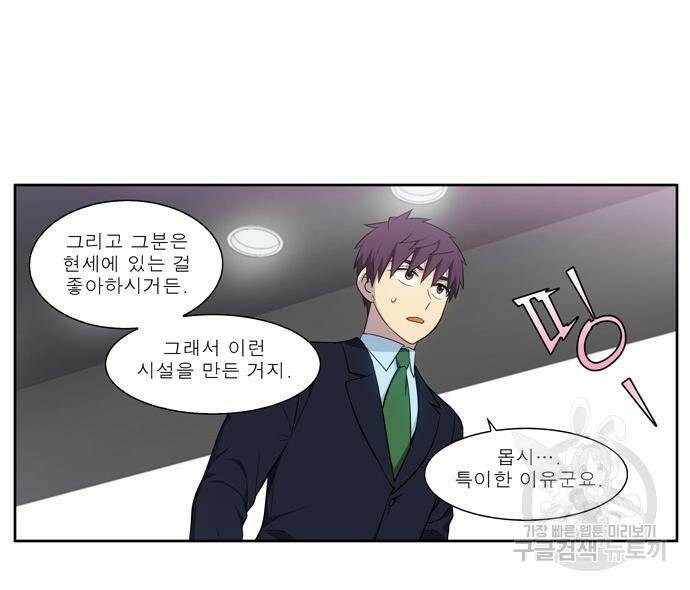 더 게이머 6부 8화 5