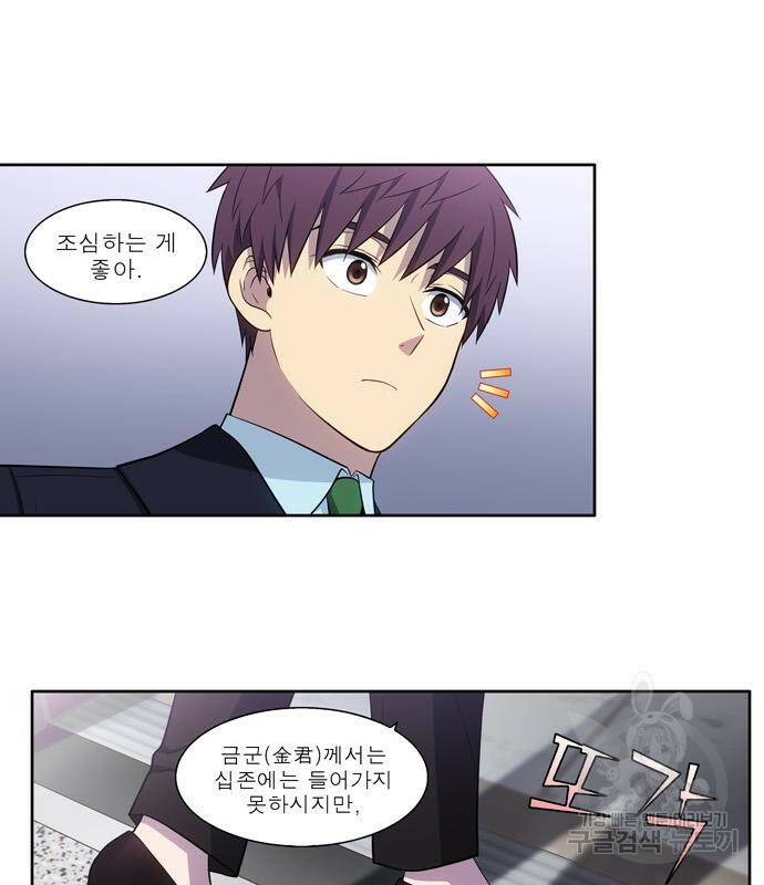 더 게이머 6부 8화 6