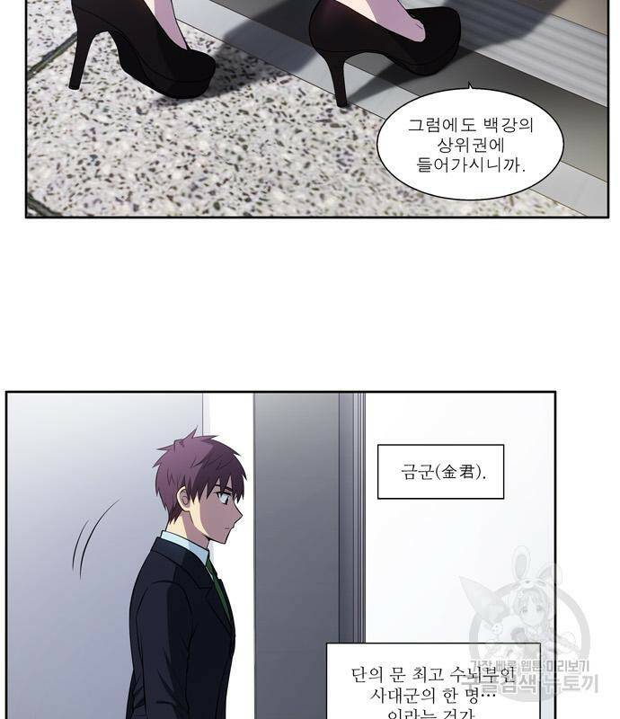 더 게이머 6부 8화 7