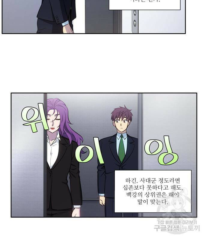 더 게이머 6부 8화 8