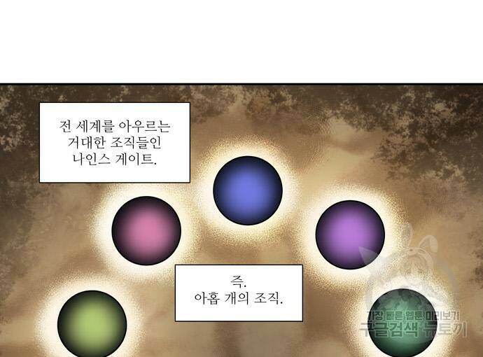 더 게이머 6부 8화 9