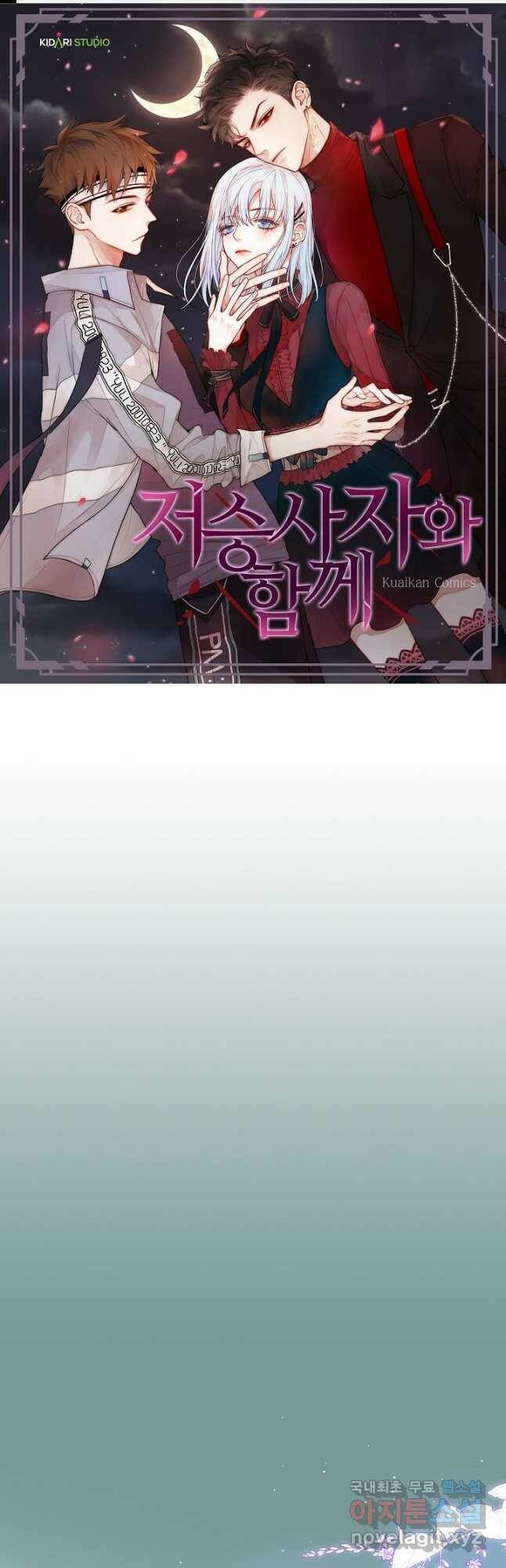 저승사자와 함께 41화 1