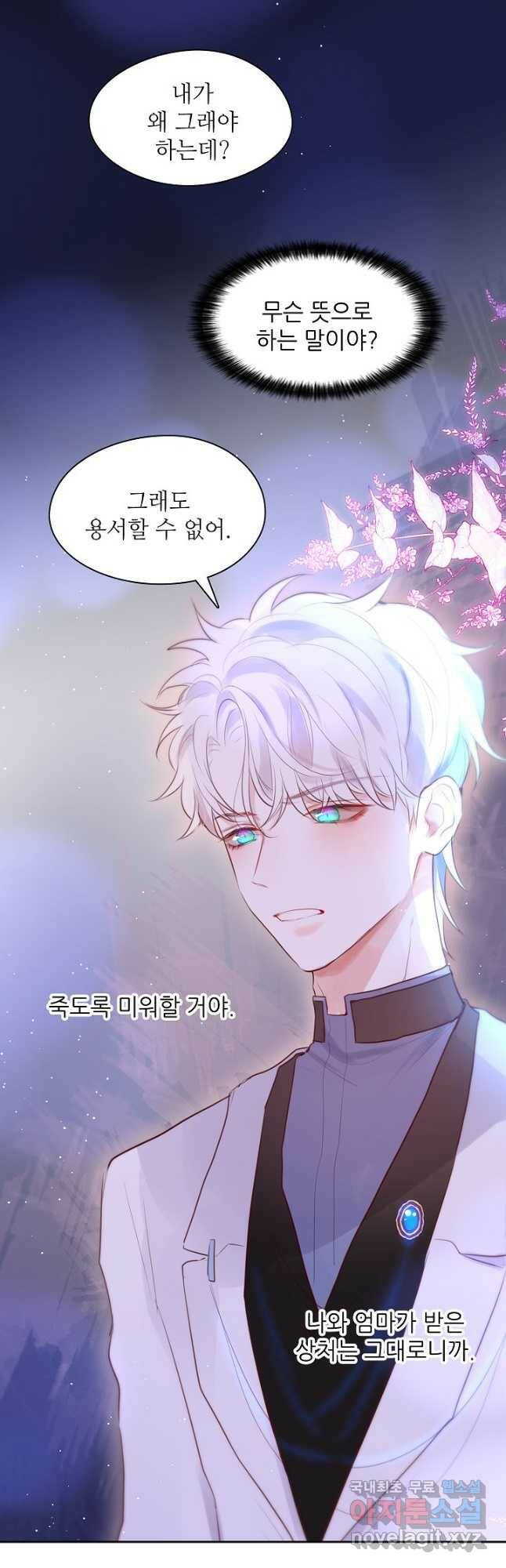 저승사자와 함께 41화 19