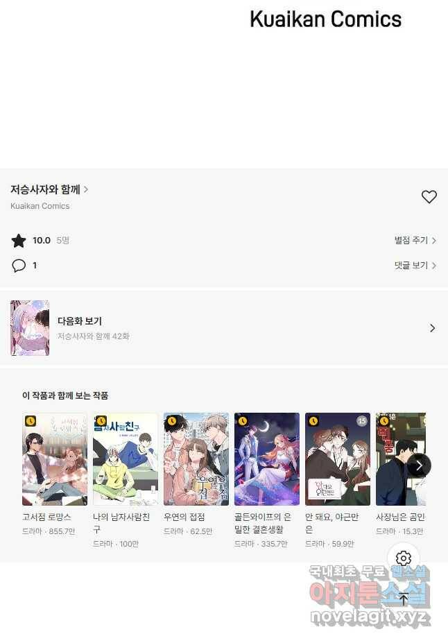 저승사자와 함께 41화 52