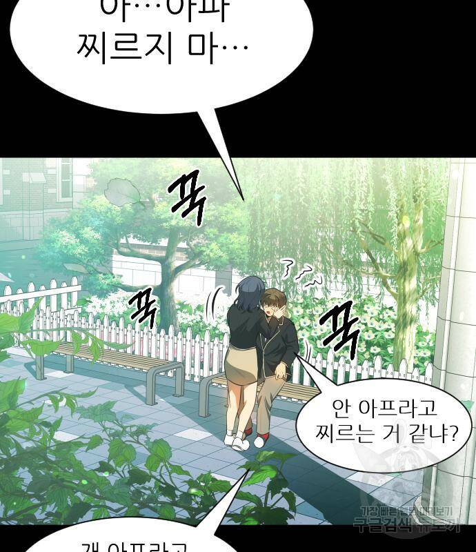 지옥 키우기 10화 26