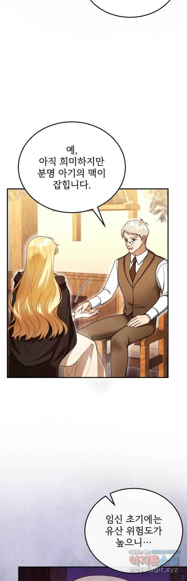 악당 남편과 이혼하려는데, 아이가 생겼다 26화 3