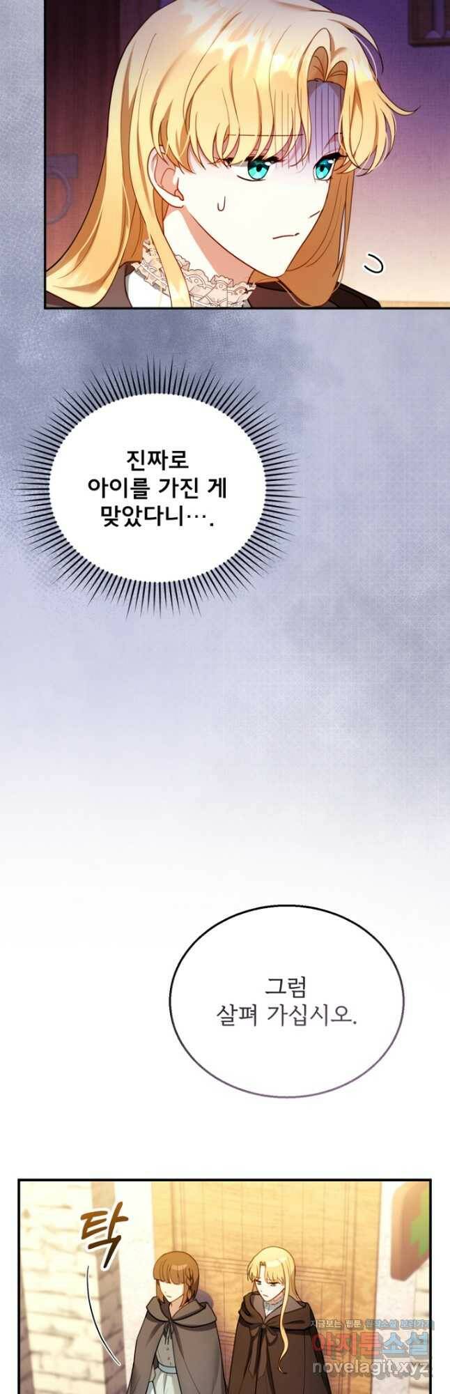 악당 남편과 이혼하려는데, 아이가 생겼다 26화 4