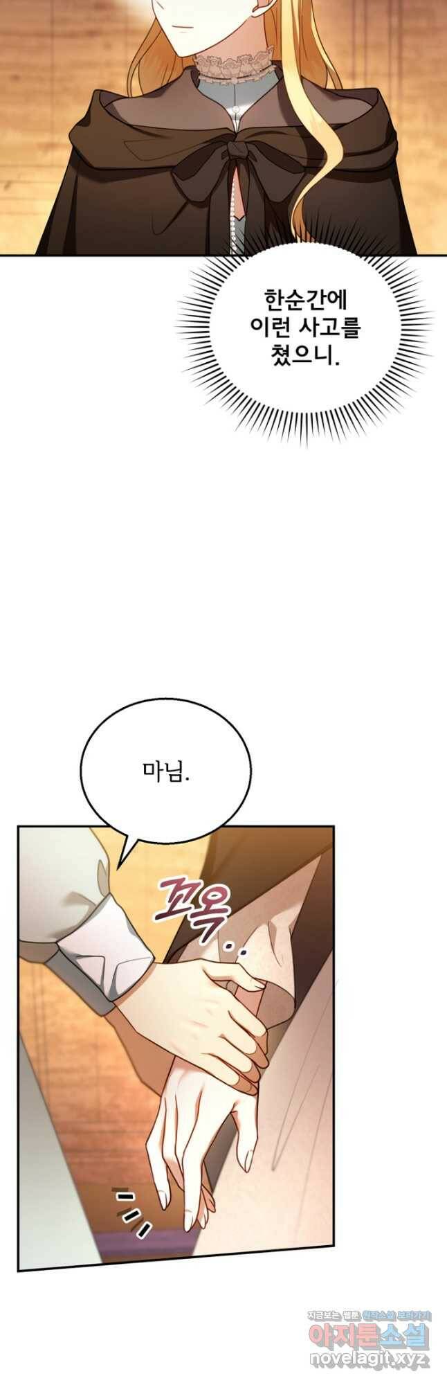 악당 남편과 이혼하려는데, 아이가 생겼다 26화 7