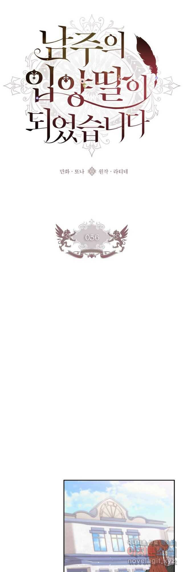 남주의 입양딸이 되었습니다 56화 4