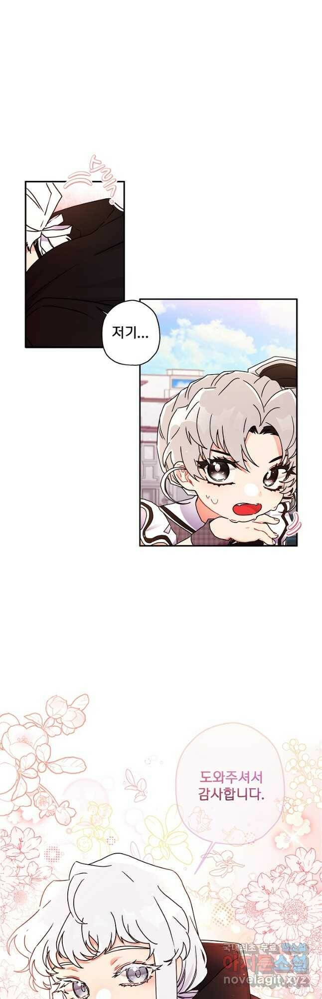 남주의 입양딸이 되었습니다 56화 6