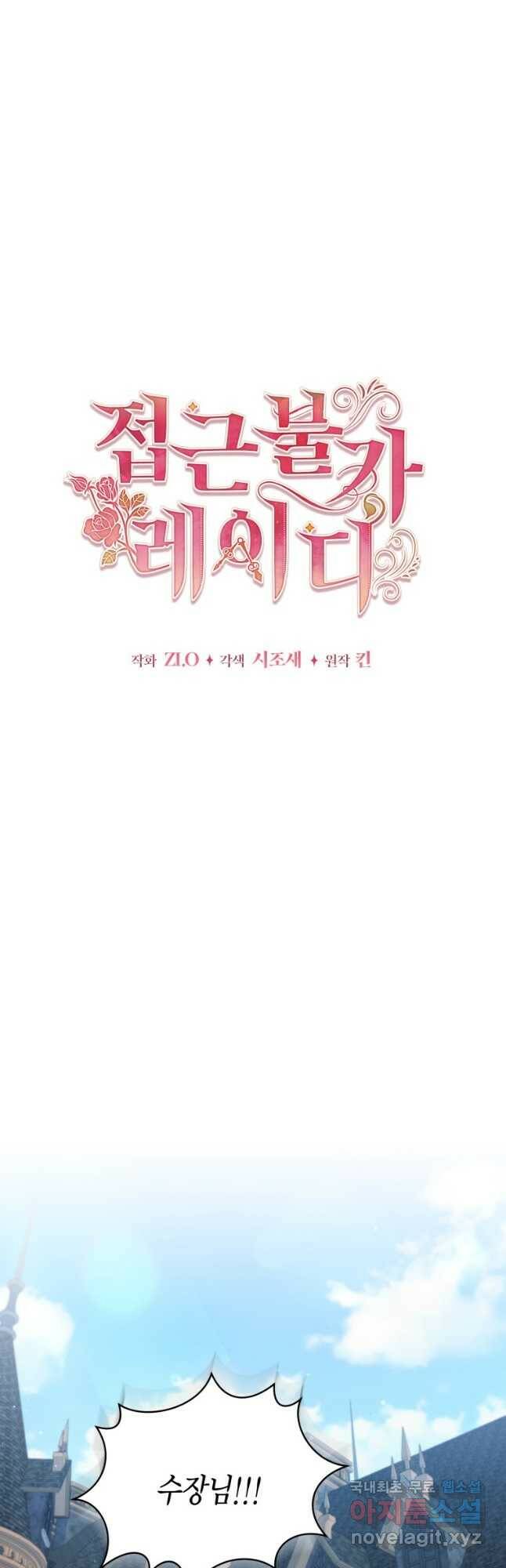 접근 불가 레이디 80화 6
