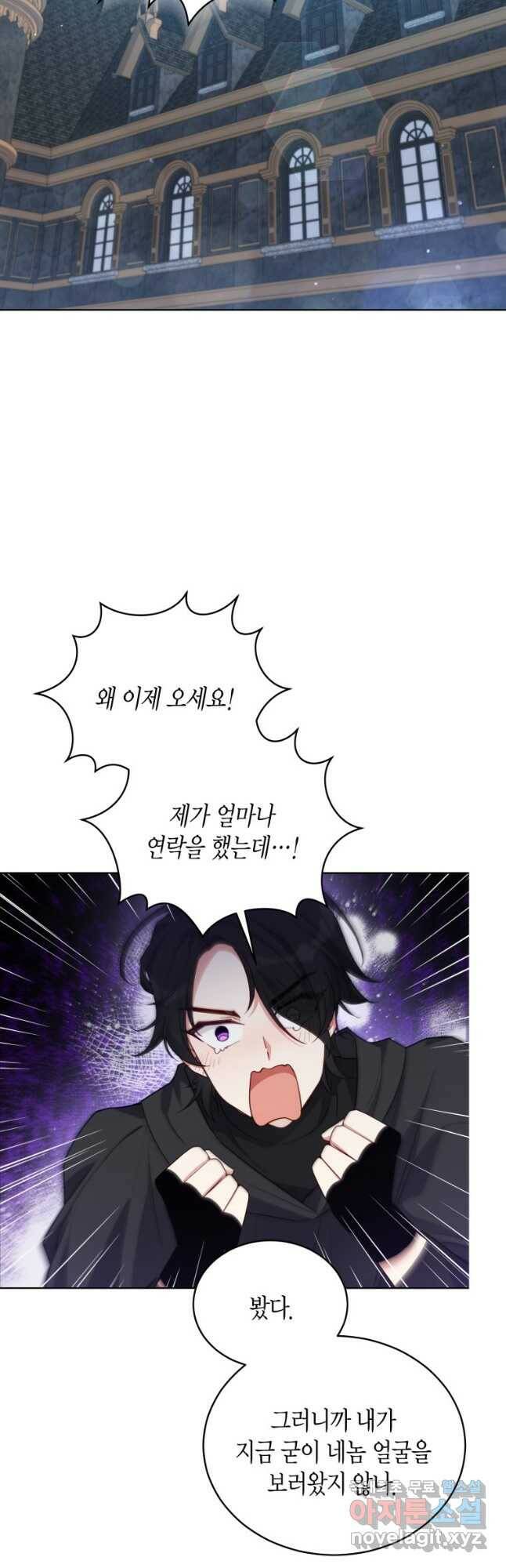 접근 불가 레이디 80화 7