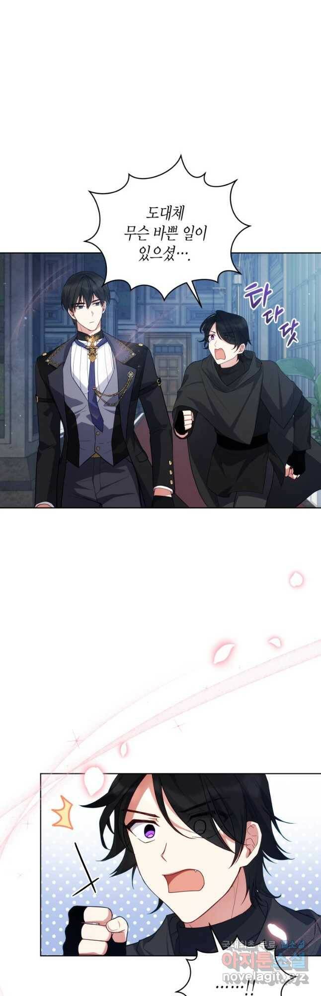 접근 불가 레이디 80화 8