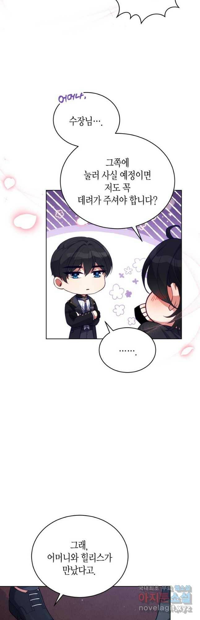 접근 불가 레이디 80화 9