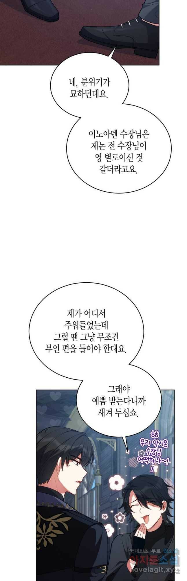접근 불가 레이디 80화 10