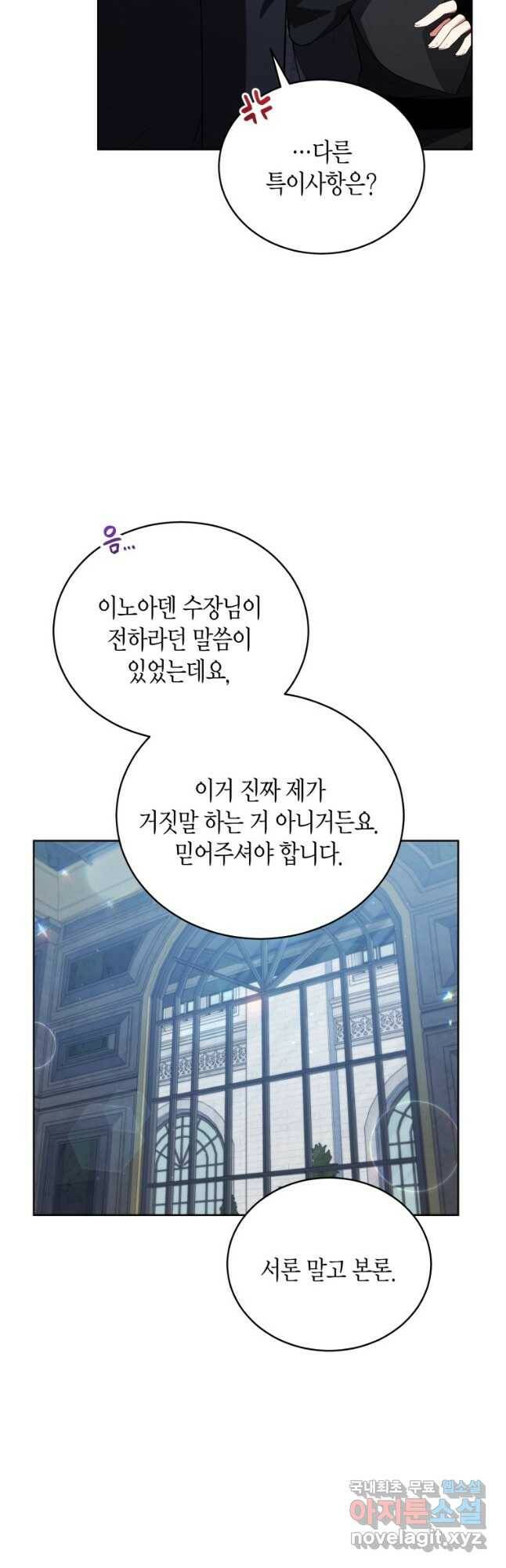 접근 불가 레이디 80화 11