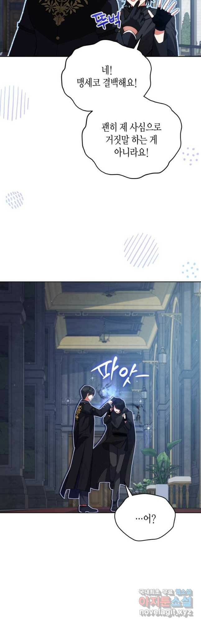 접근 불가 레이디 80화 13