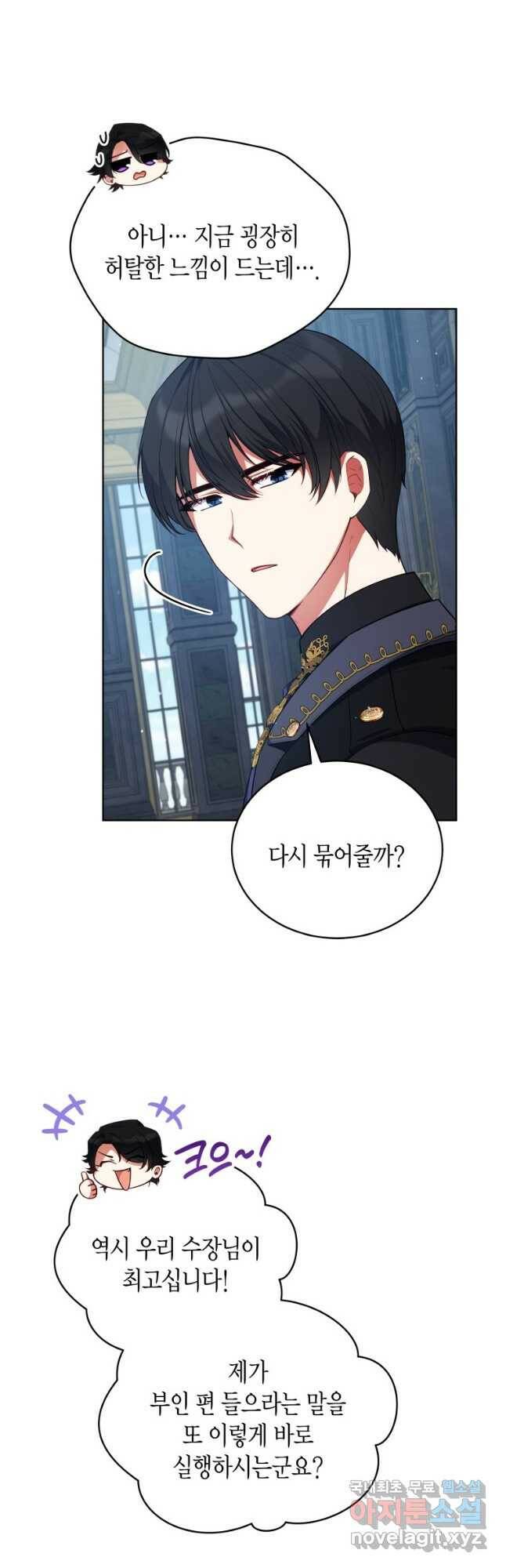 접근 불가 레이디 80화 14