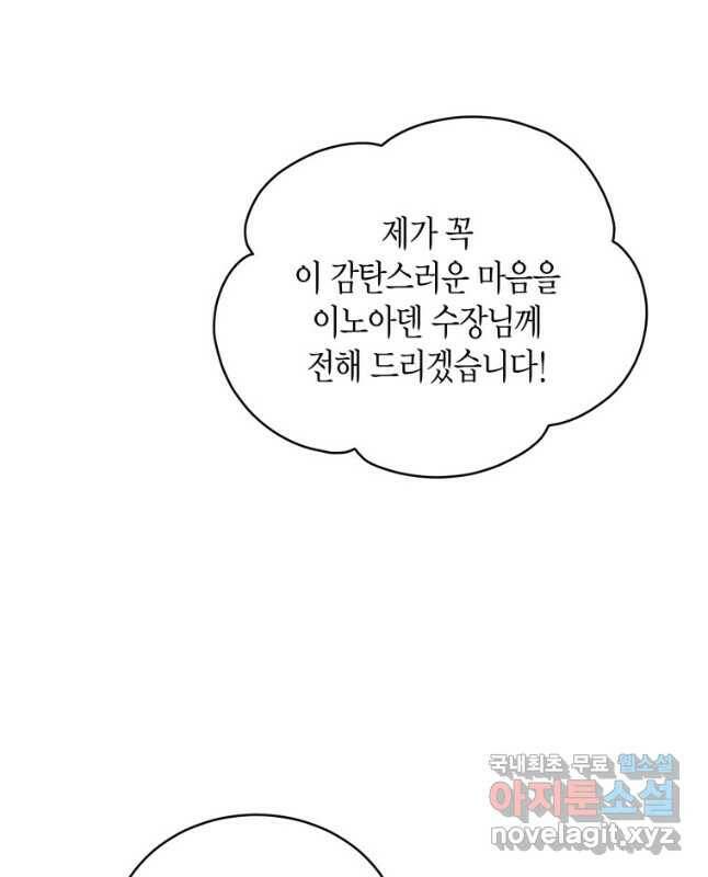 접근 불가 레이디 80화 15