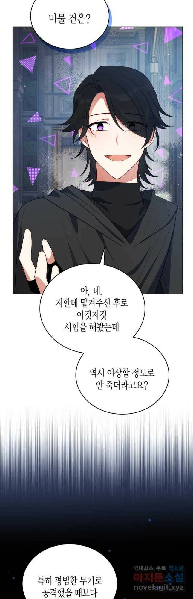 접근 불가 레이디 80화 16