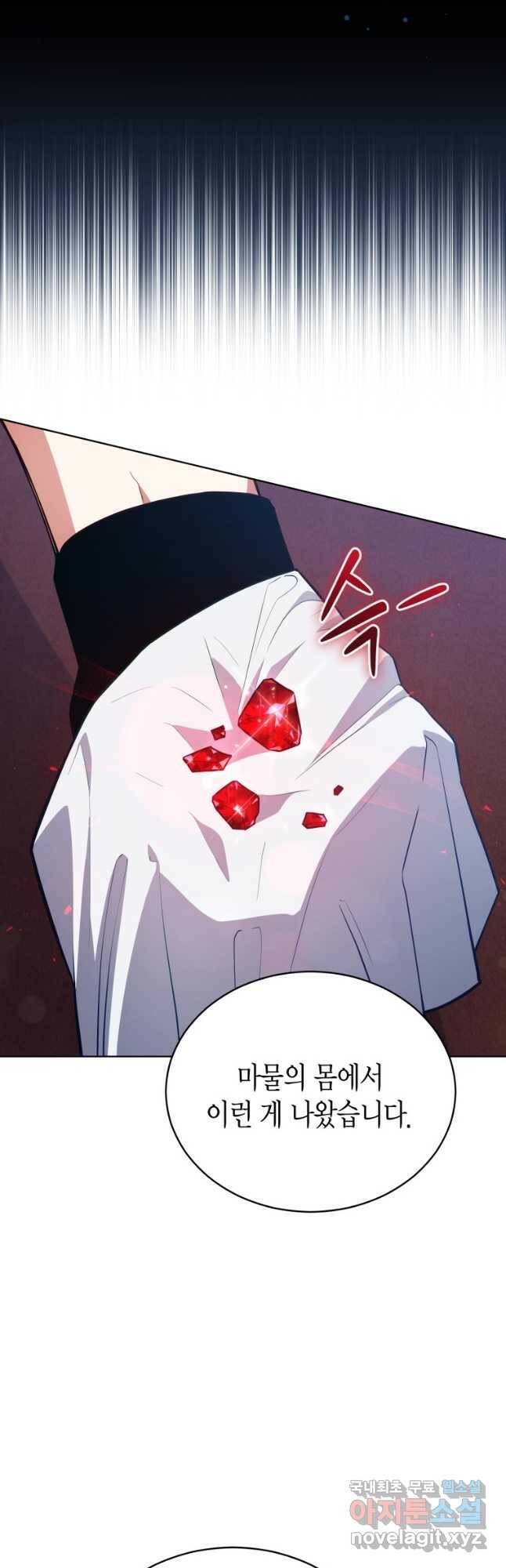 접근 불가 레이디 80화 18