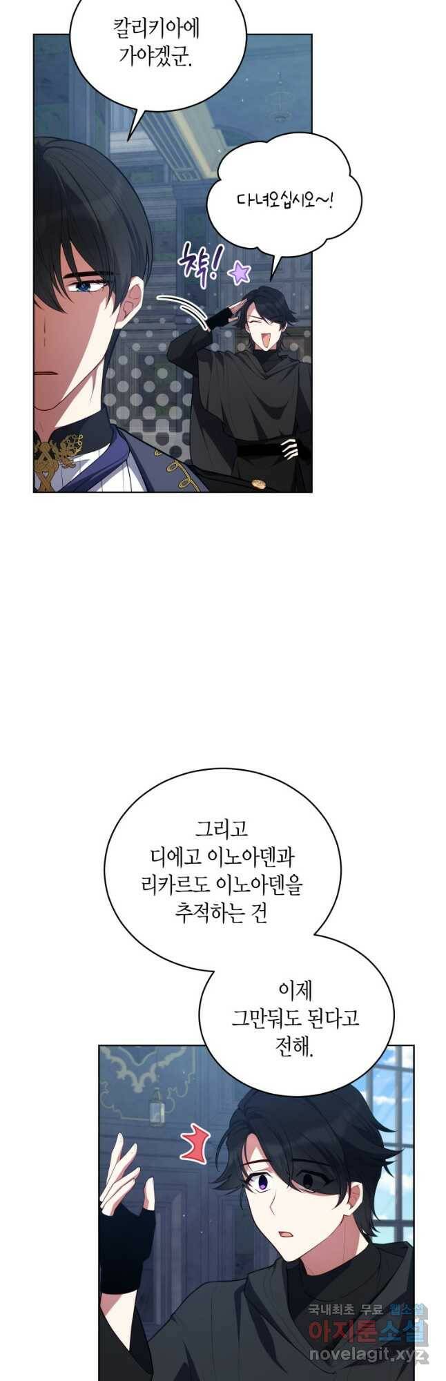 접근 불가 레이디 80화 20