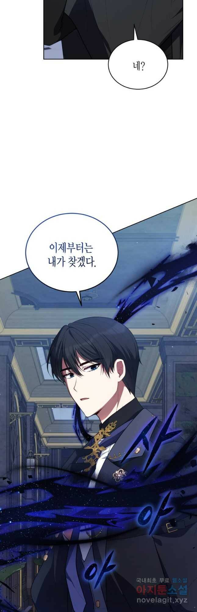 접근 불가 레이디 80화 21
