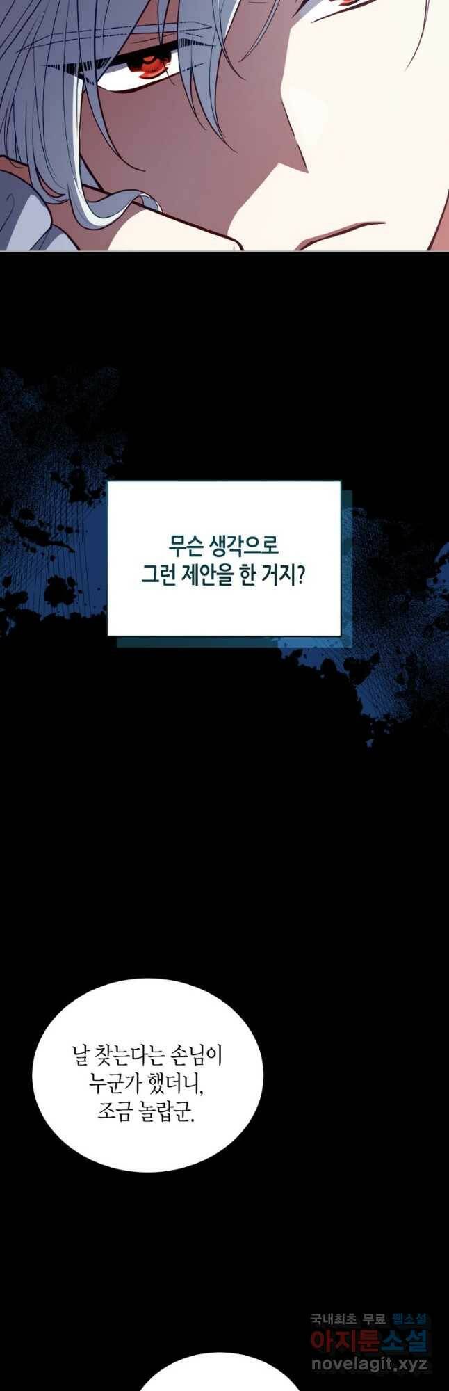 접근 불가 레이디 80화 24