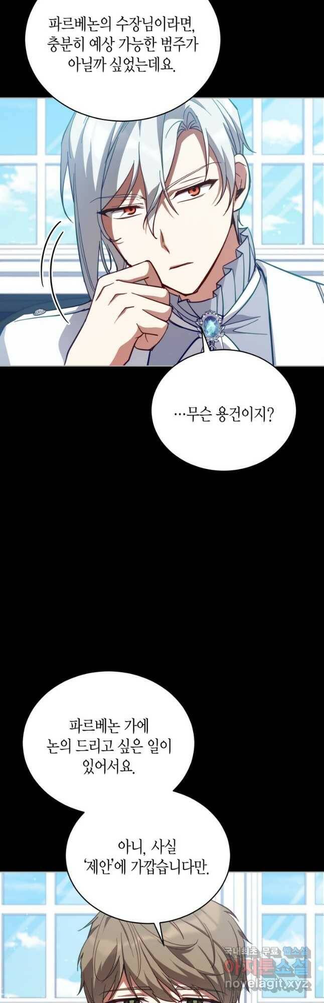접근 불가 레이디 80화 26