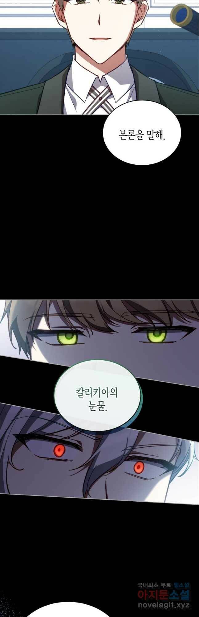 접근 불가 레이디 80화 27