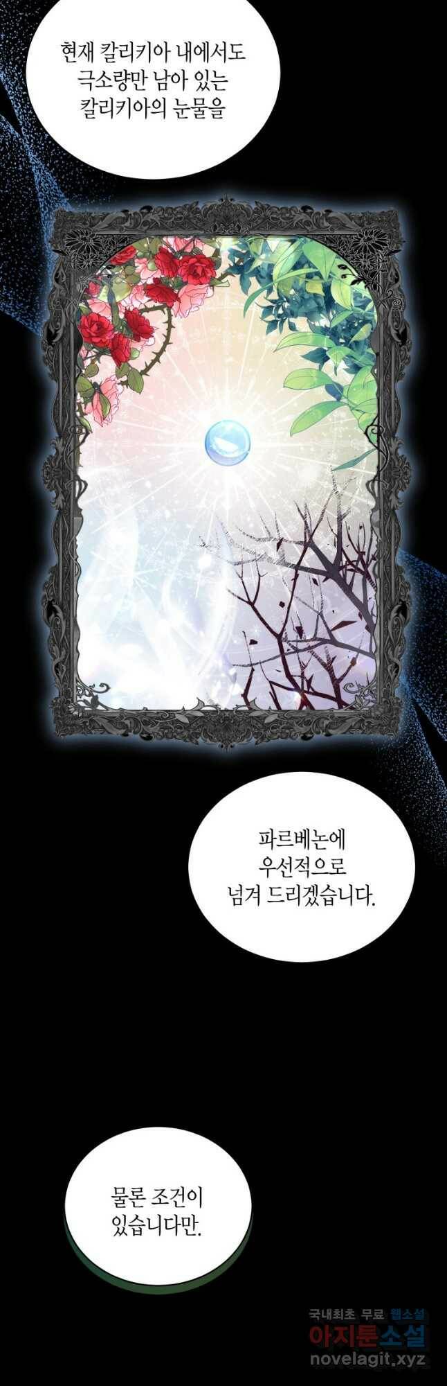 접근 불가 레이디 80화 28