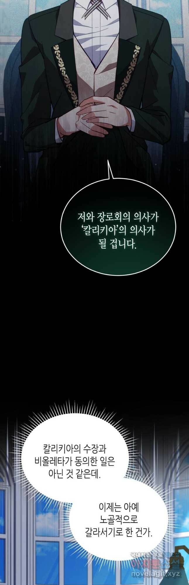 접근 불가 레이디 80화 31