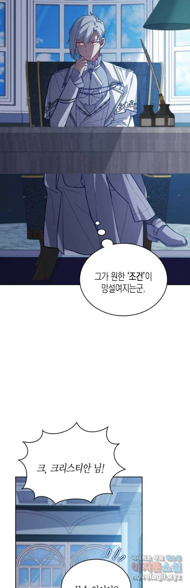 접근 불가 레이디 80화 32