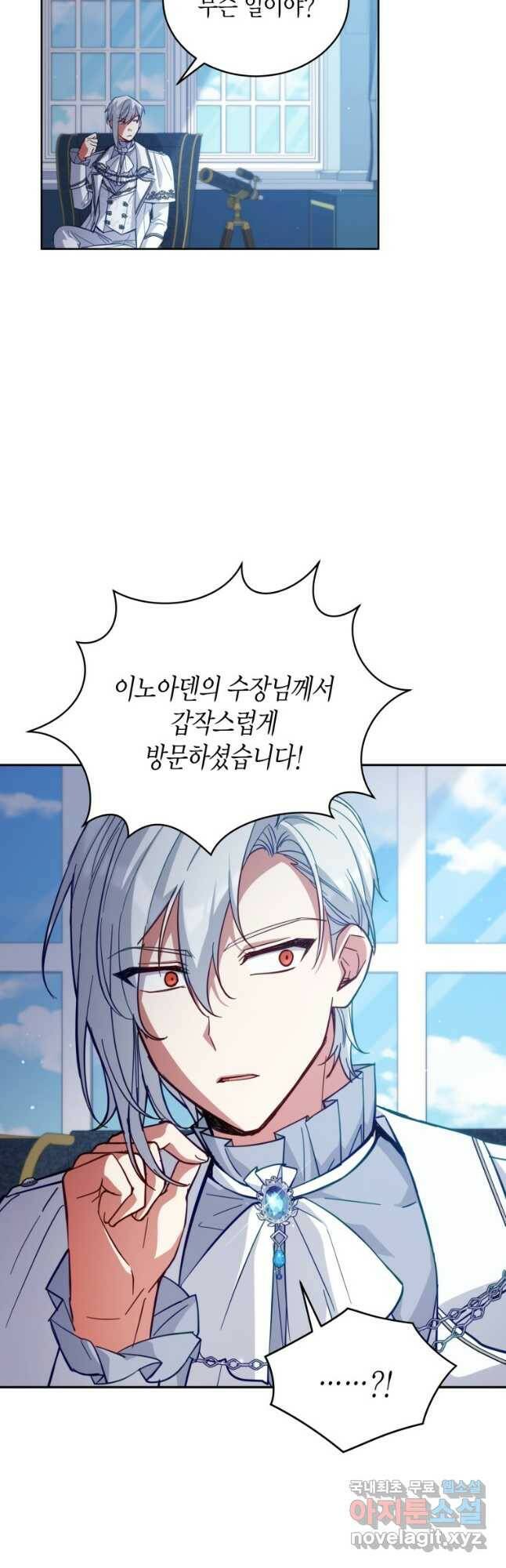 접근 불가 레이디 80화 33